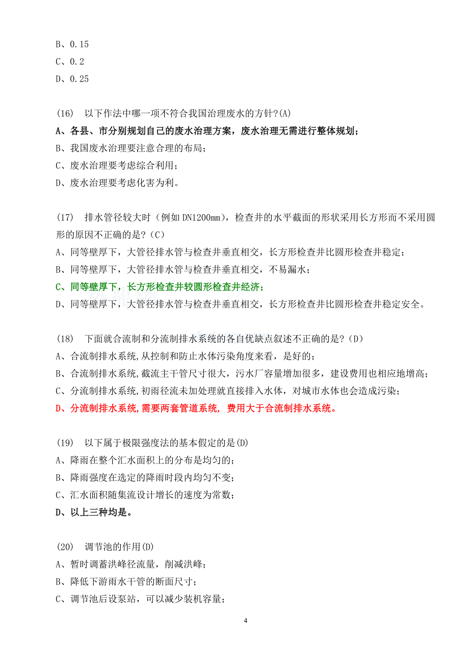 2012年深圳市建筑工程专业技术资格以考代评考试给排水_第4页