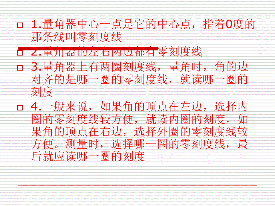 青岛版四年级数学下册角的度量课件_1_第3页