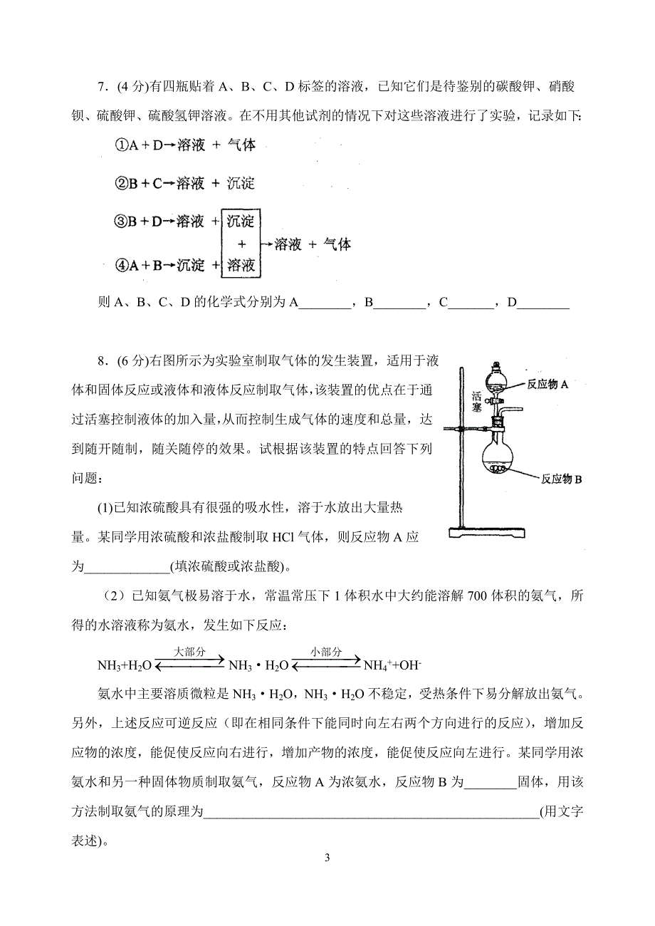 2006年国际班提前招生试卷(化学)_第3页