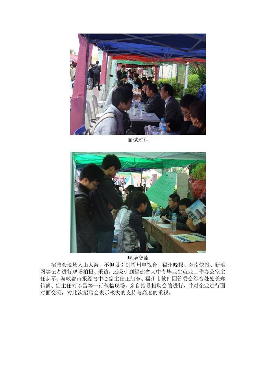 福建省2013年IT专场招聘会暨第九届福州市IT人才交流会_第5页