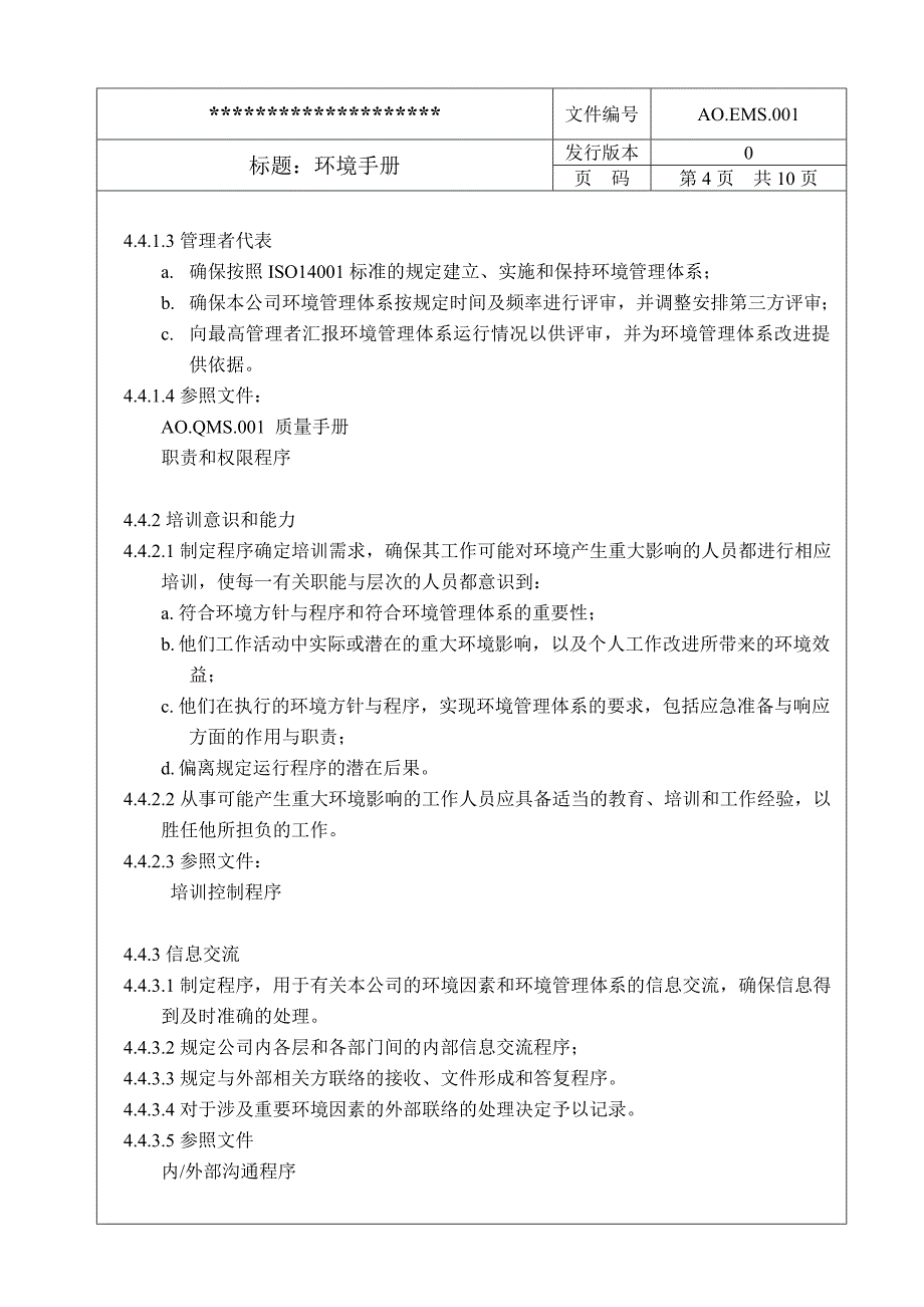 制造厂14000环境手册范本-1_第4页