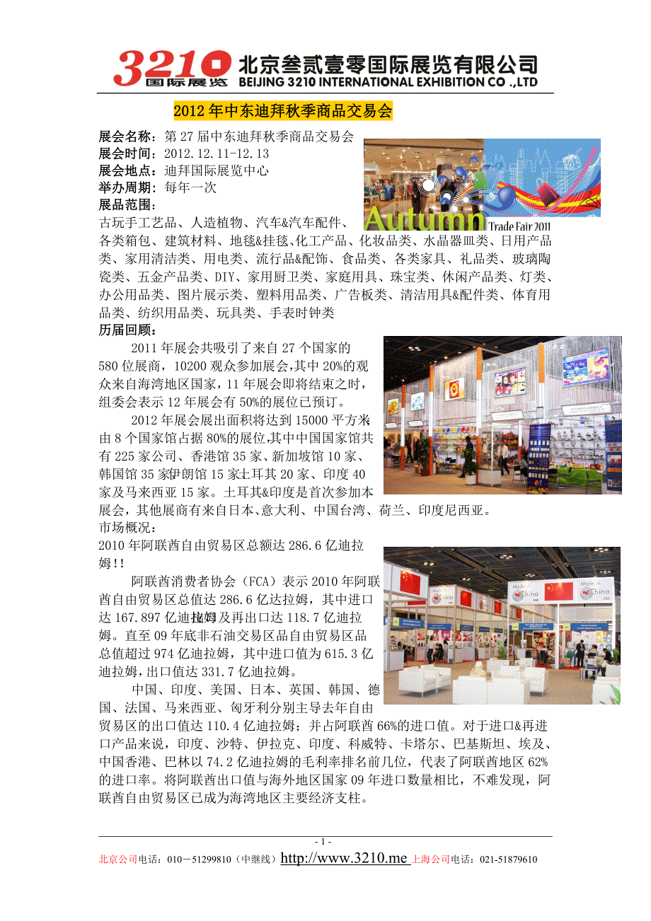 2012年中东迪拜秋交会迪拜消费展会f_第1页