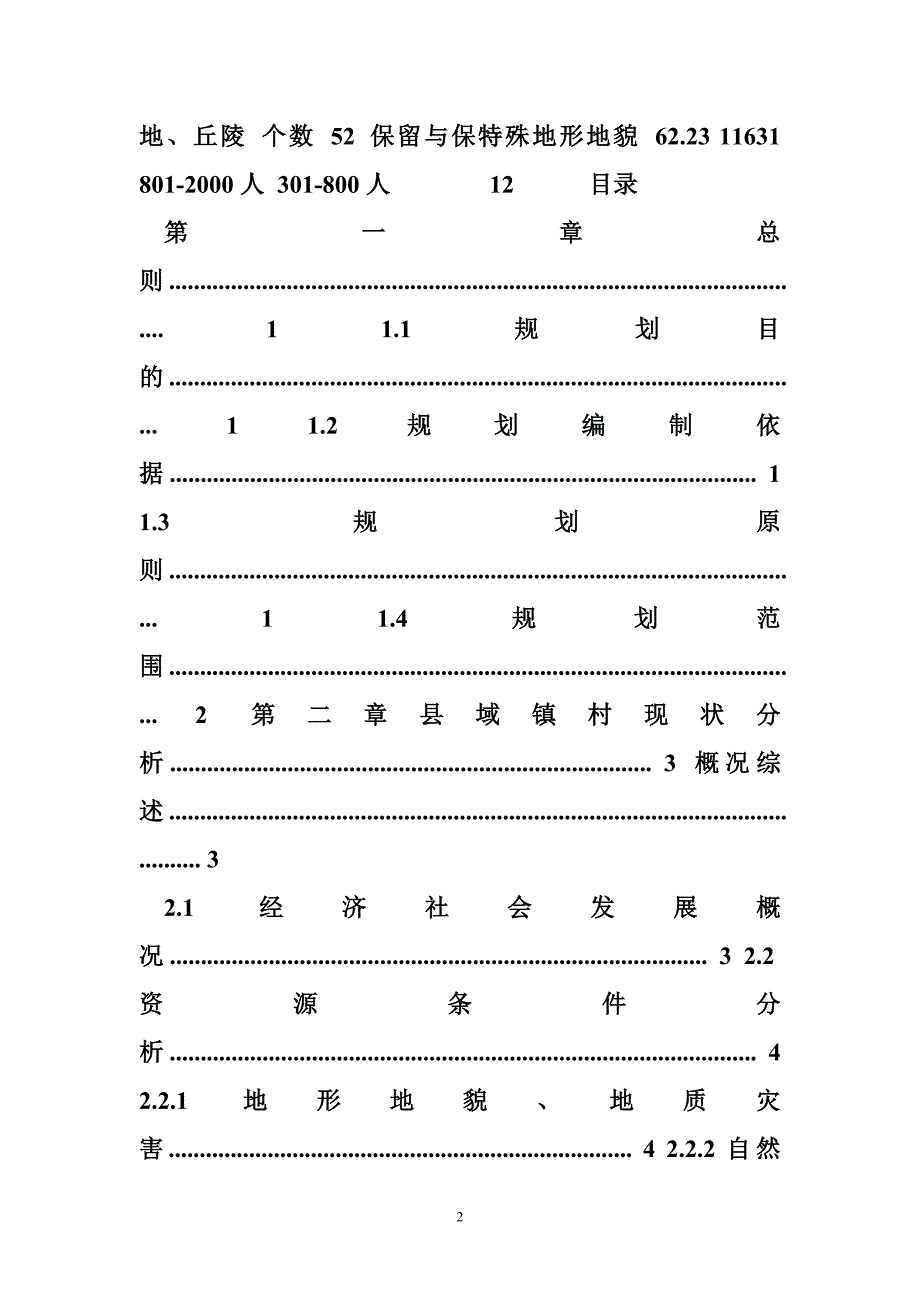 昆山市镇村布局规划铜山县镇村布局规划_第2页