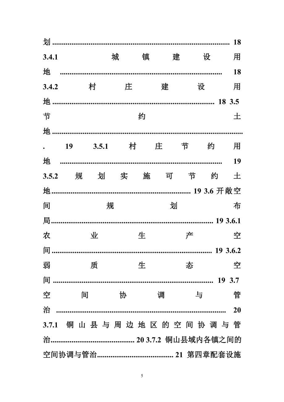 昆山市镇村布局规划铜山县镇村布局规划_第5页