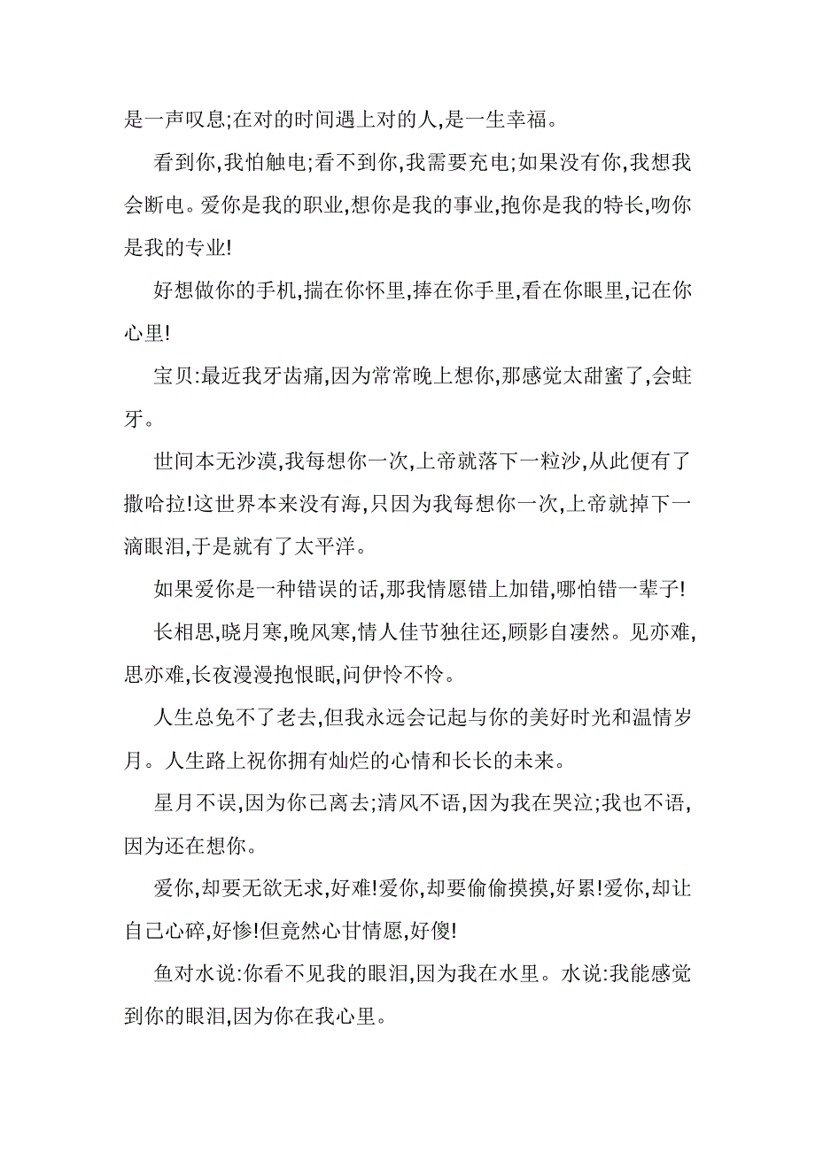 2011年情人节送给暗恋的人的祝福语_第2页