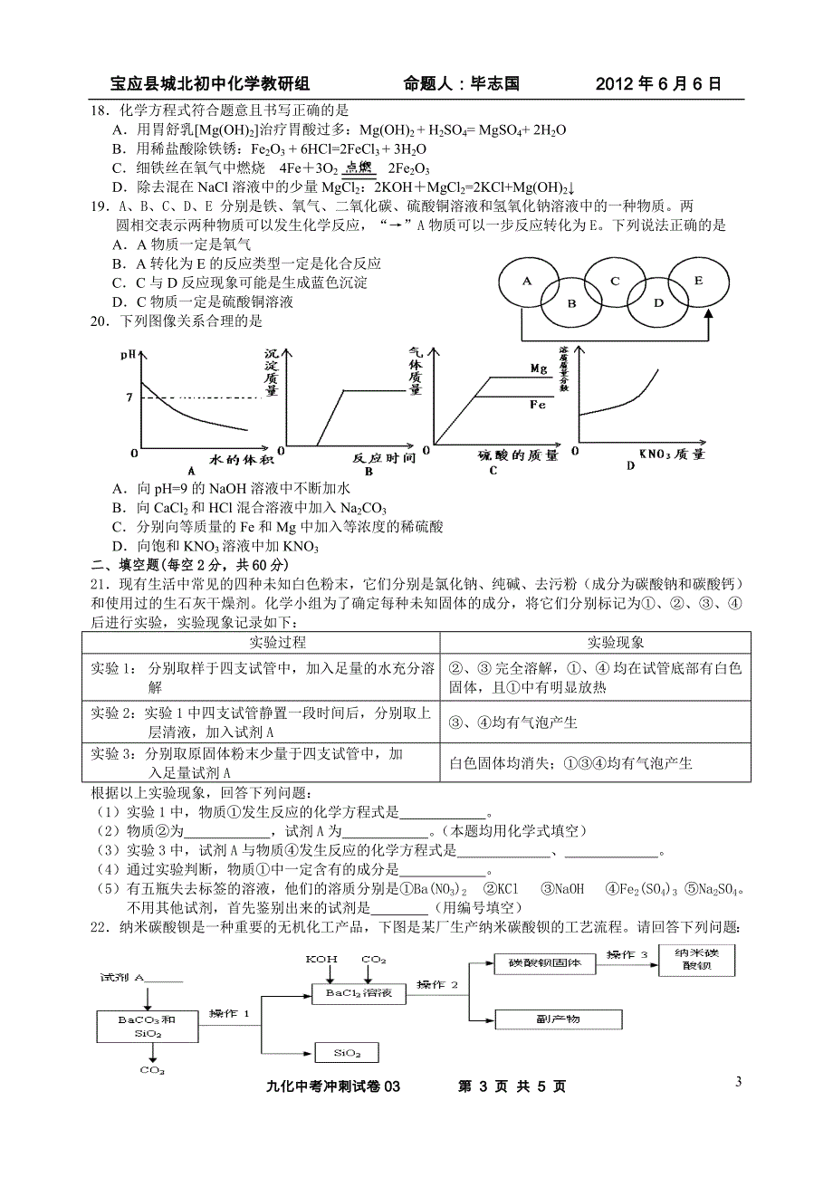 2012中考九年级化学冲刺试卷03_第3页