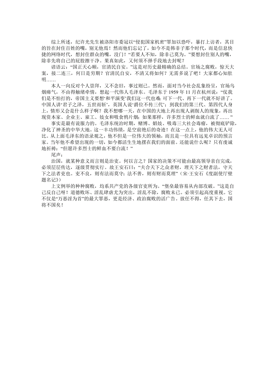 2012年贵州公务员考试申论材料预测_第4页