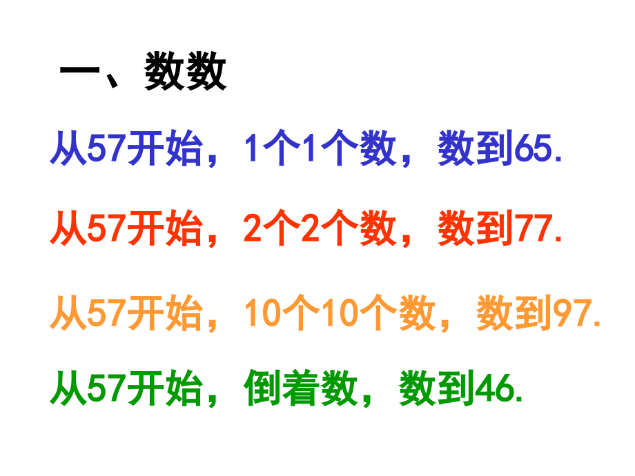 2014年人教新课标数学一年级下册《100以内数的认识整理和复习》ppt课件_第3页