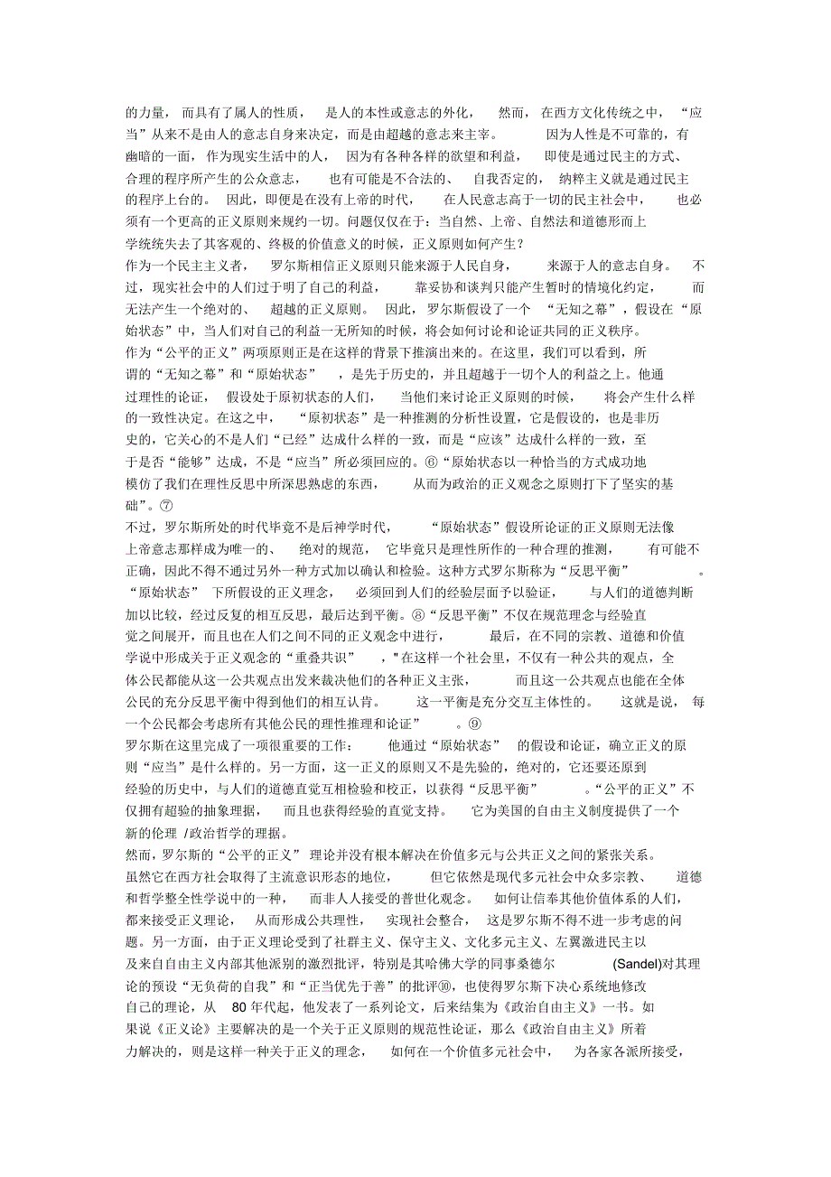 公共正义的基础对罗尔斯“原始状态”和“重叠共识”理念的讨论_第4页