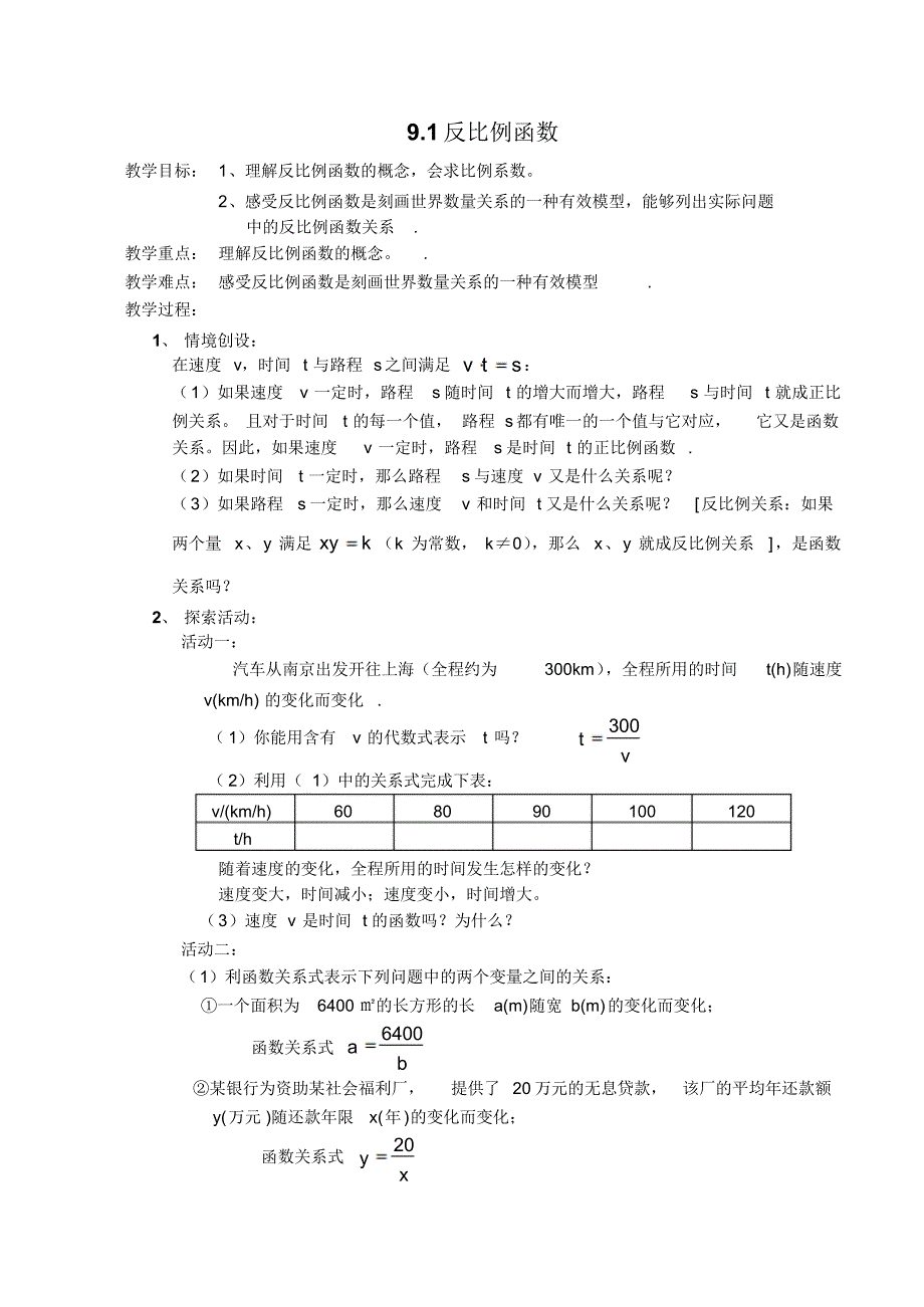 八年级数学反比例函数教案_第1页