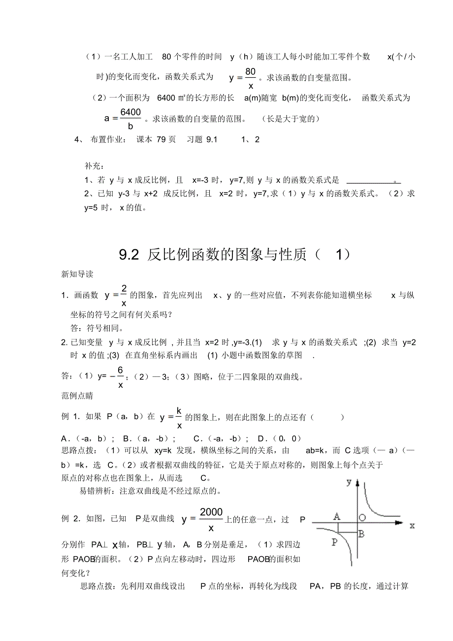 八年级数学反比例函数教案_第3页