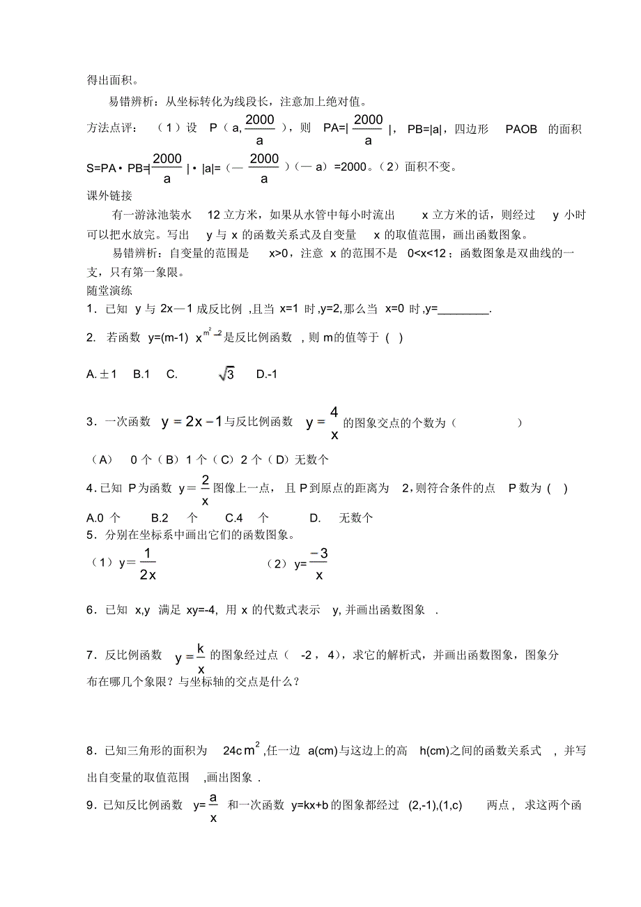 八年级数学反比例函数教案_第4页