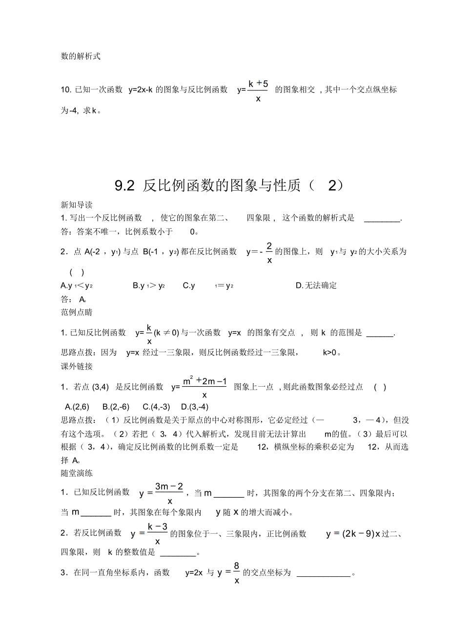 八年级数学反比例函数教案_第5页