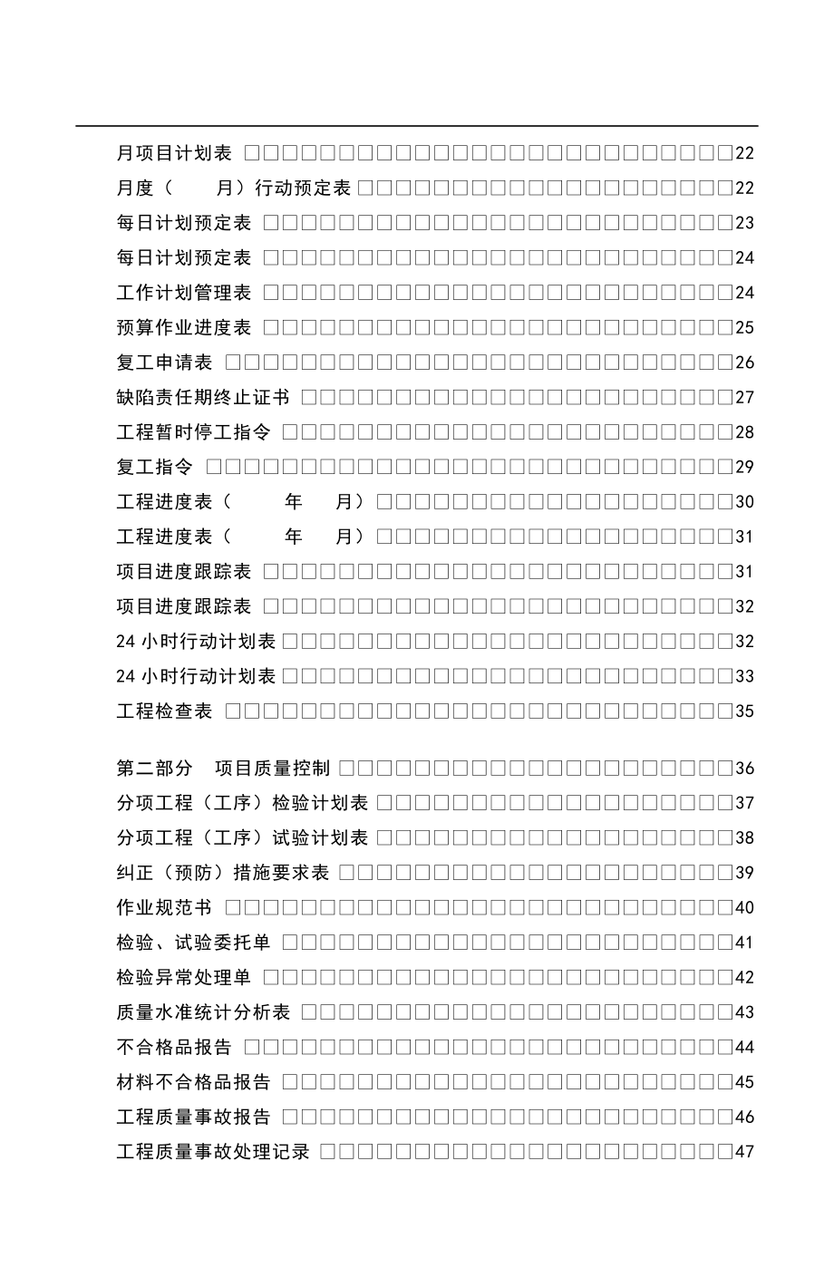 工程项目管理全套表格_第4页