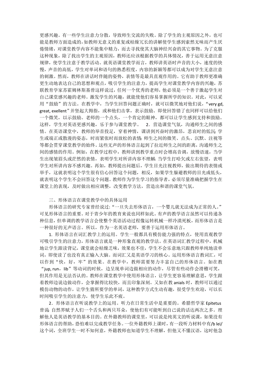 浅谈英语课堂教学中的形体语言_英语论文_第2页