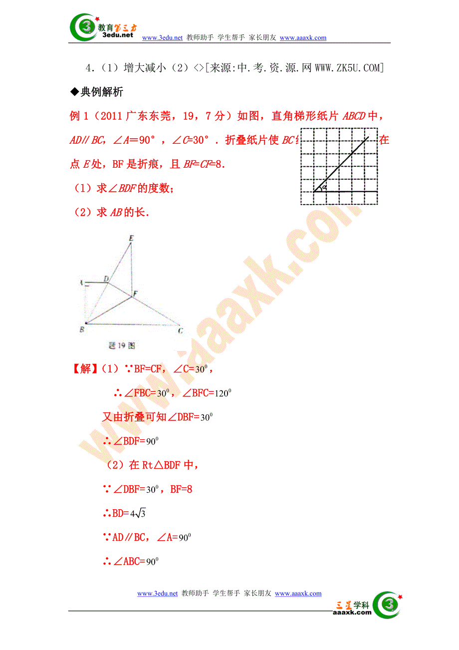 2012届中考数学锐角三角函数专题复习_第3页