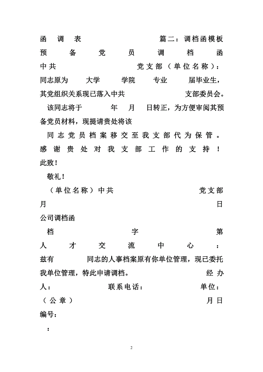 矿业大学调档函_第2页