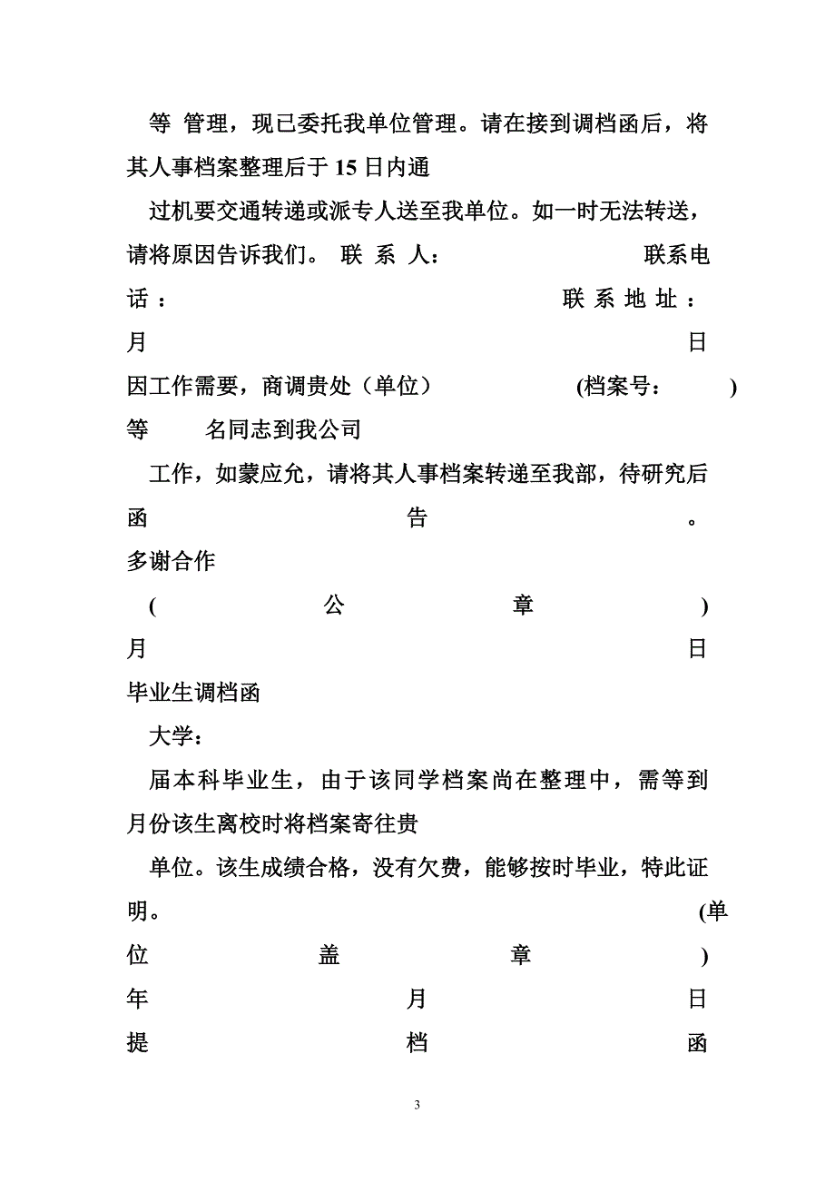 矿业大学调档函_第3页