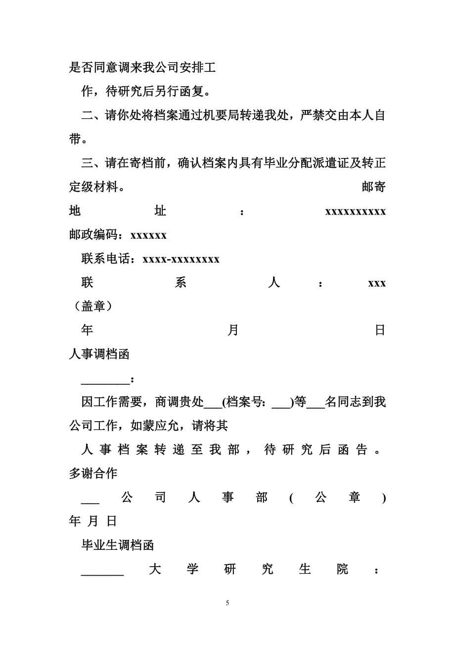 矿业大学调档函_第5页