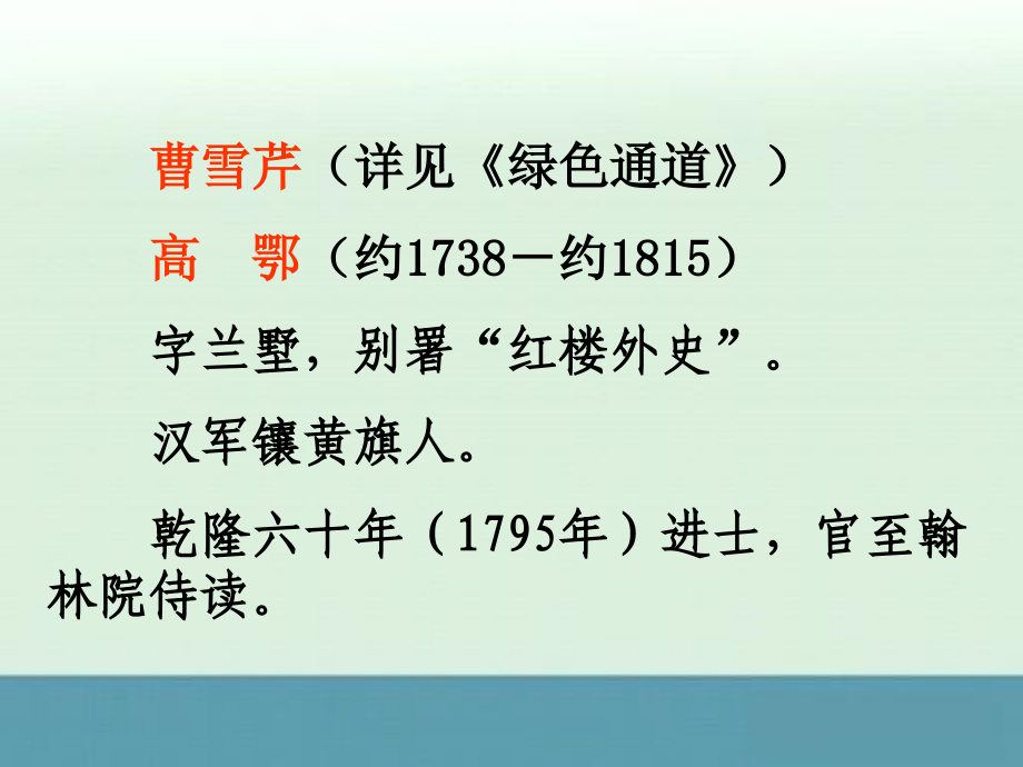 2012-2013学年浙江省桐庐县高中语文苏科版必修二随堂课件：《林黛玉进贾府》_第4页