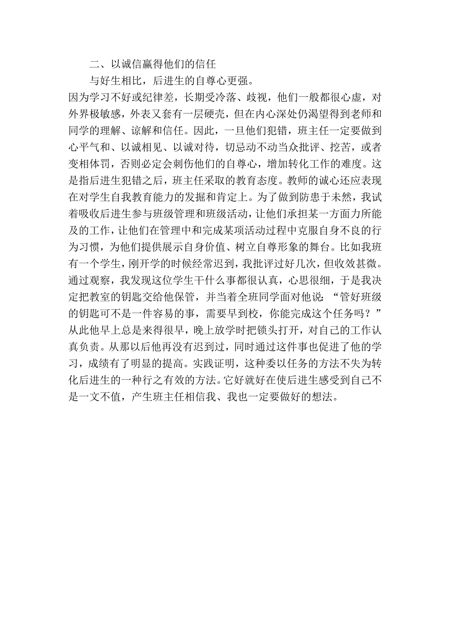 试论以师爱激励学生进步_第2页