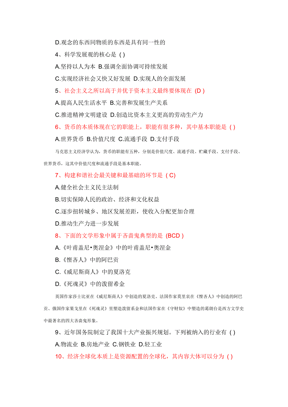 2009年湖南公务员考试真题_第2页