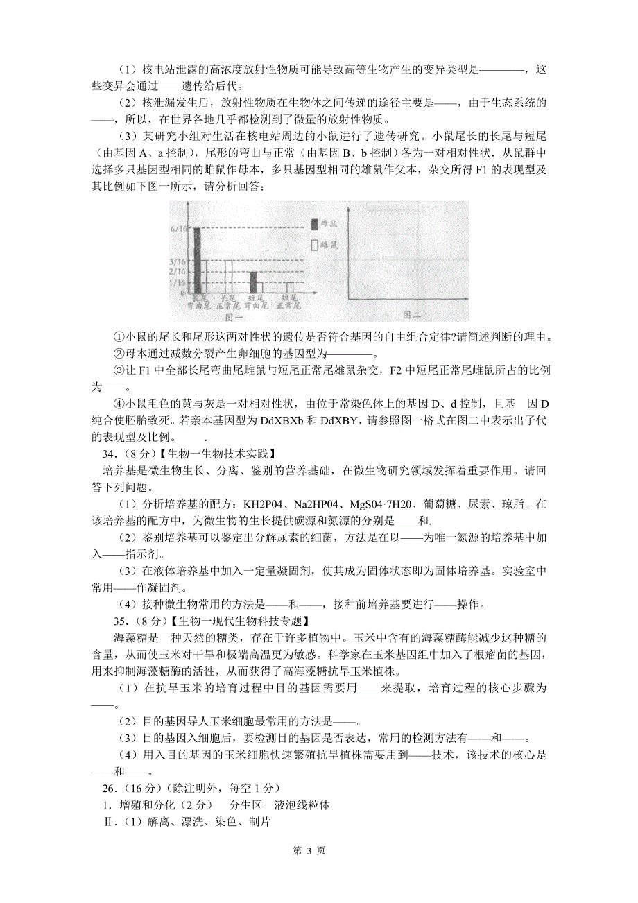 2011年山东省潍坊市高三第二次模拟考试(生物试题)_第3页