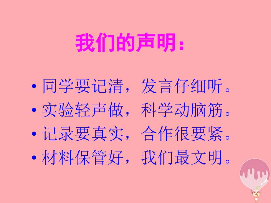 三年级科学上册13整理百宝箱课件3湘教版_第3页