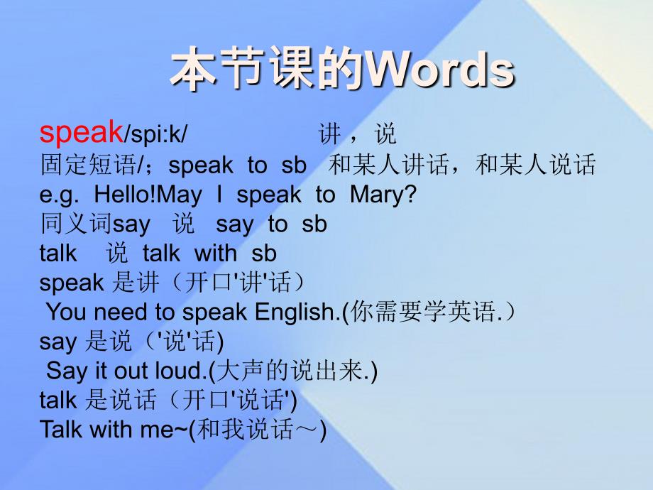 2016春五年级英语下册lesson1《mayispeaktomary》课件7科普版_第4页