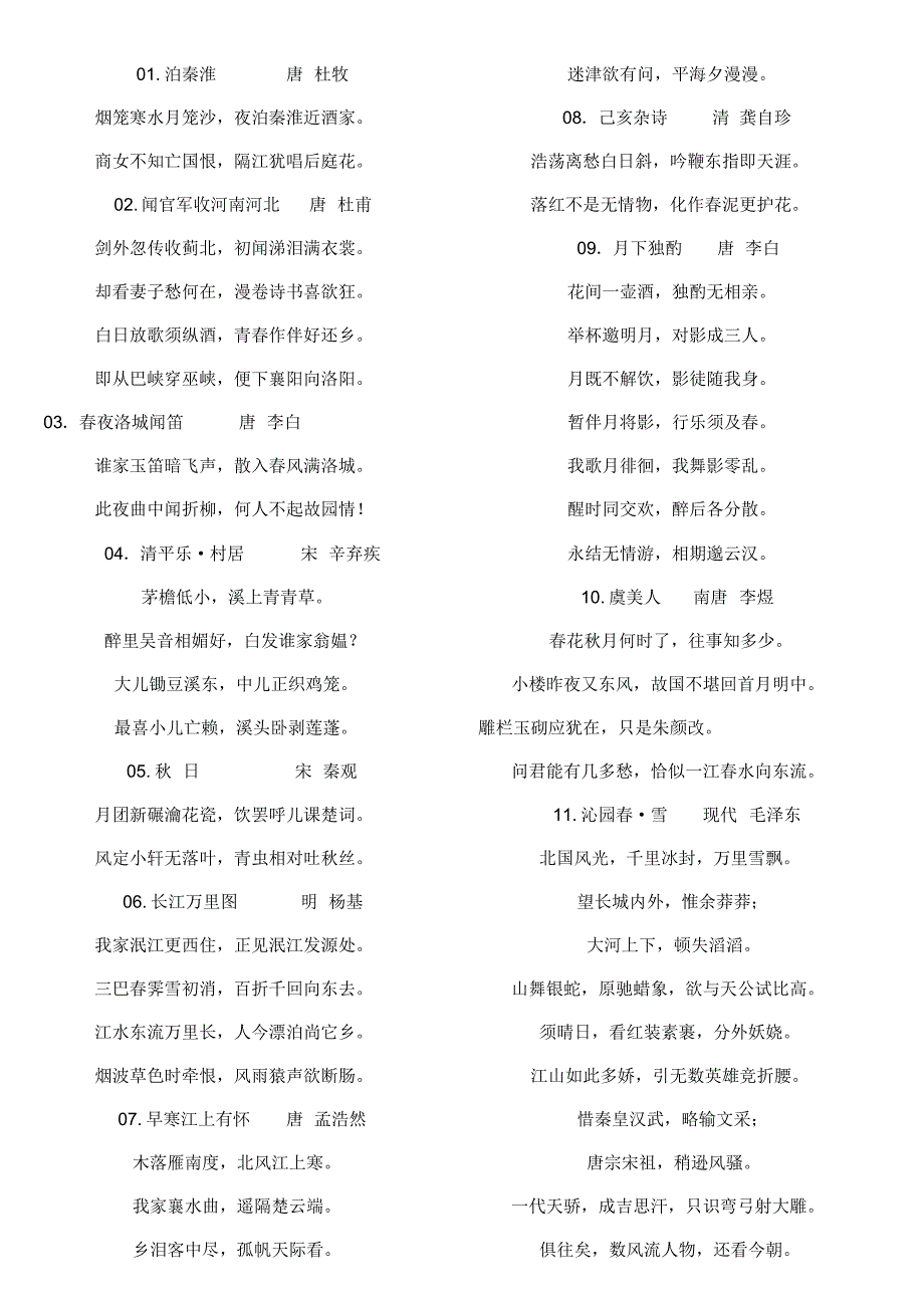 六年级上册经典诵读_第1页