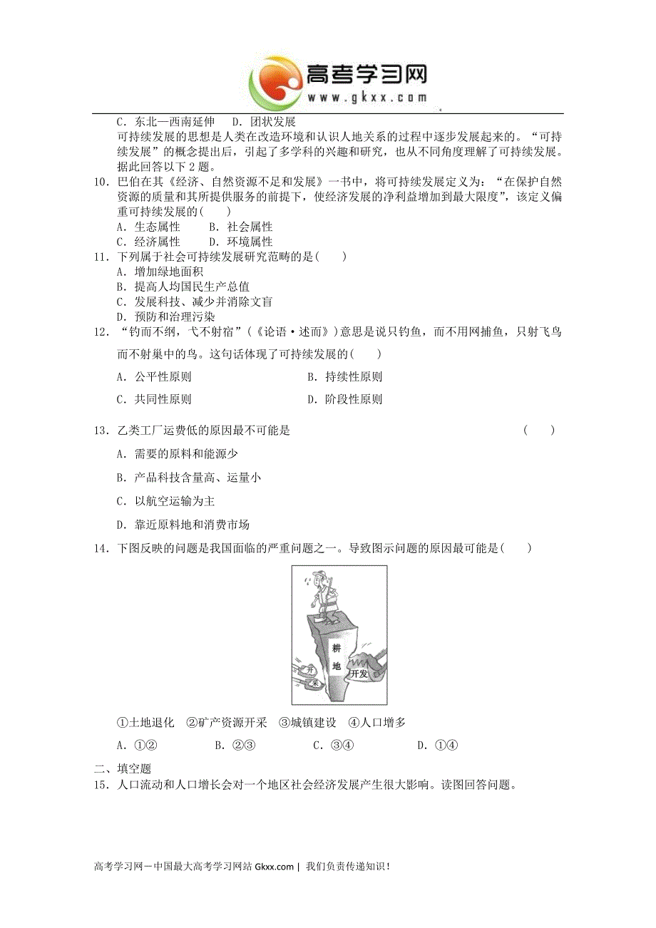 2012年新人教高一地理必修二综合训练20_第3页