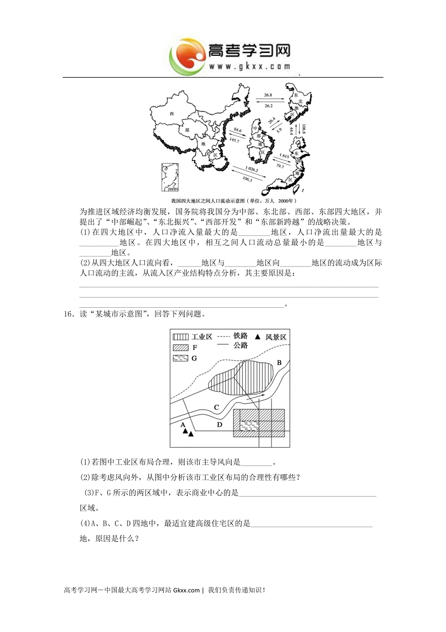 2012年新人教高一地理必修二综合训练20_第4页