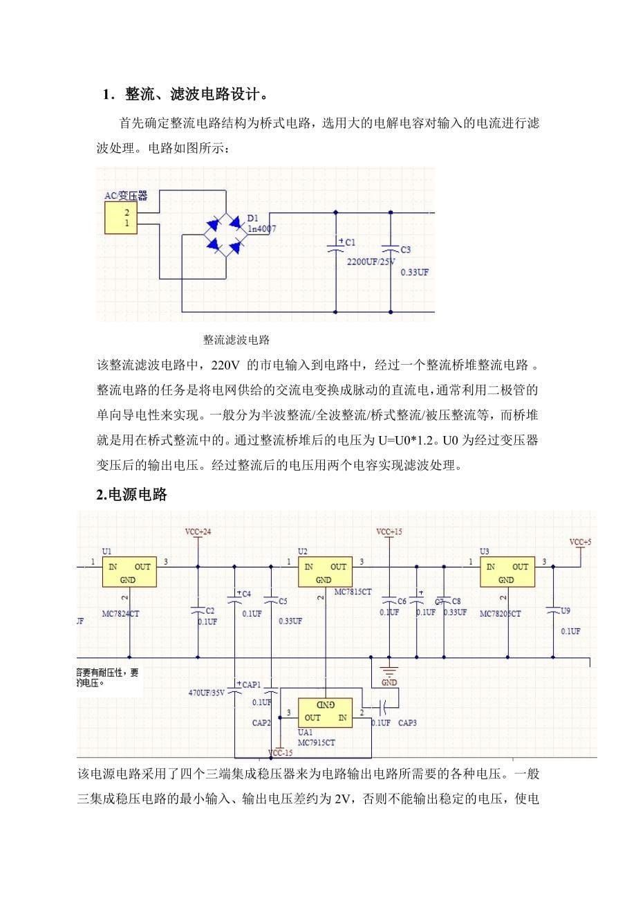 电子信息工程毕业设计（论文）：数控直流电源设计_第5页
