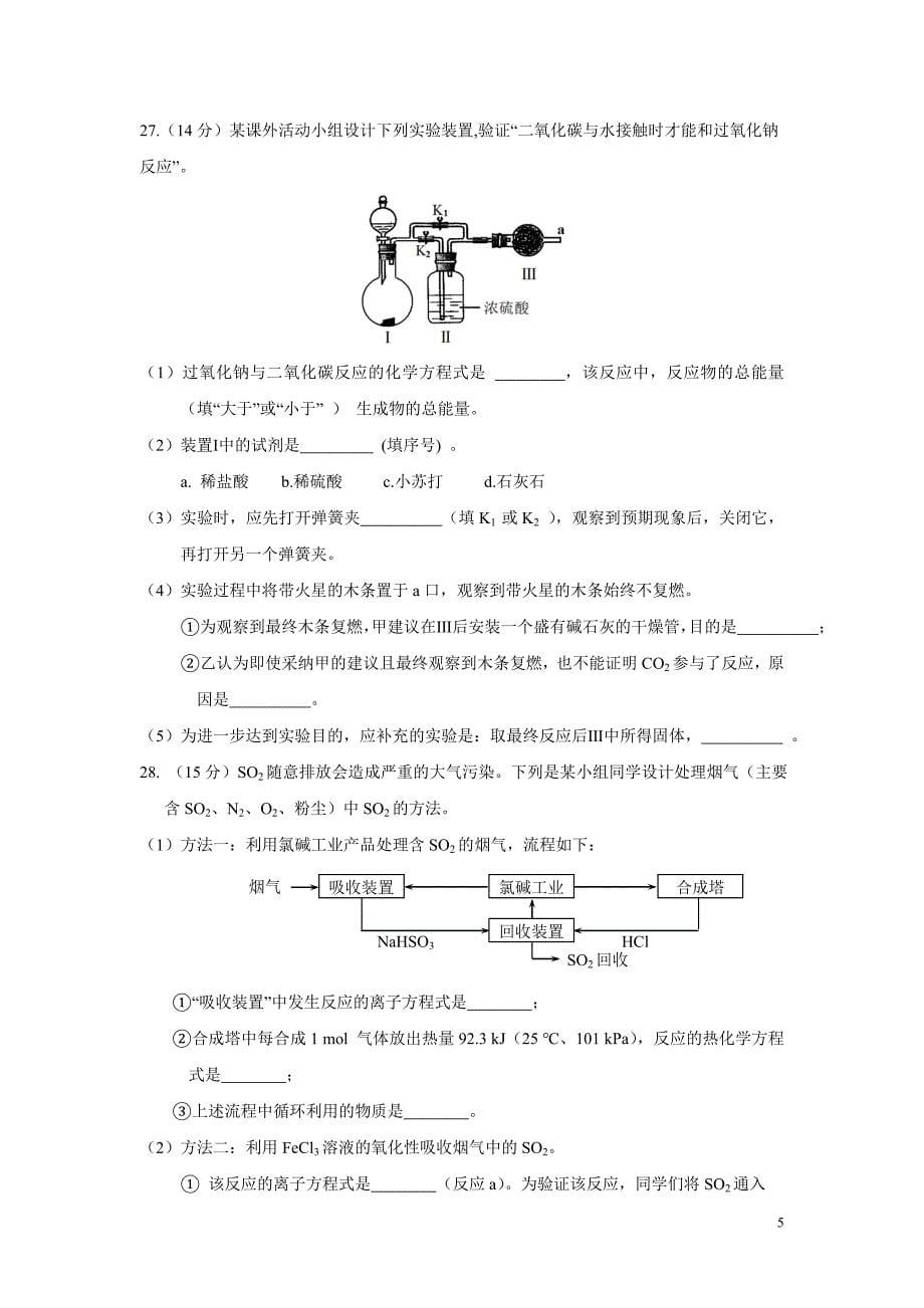 2012年北京市东城区二模化学试卷及答案_第5页