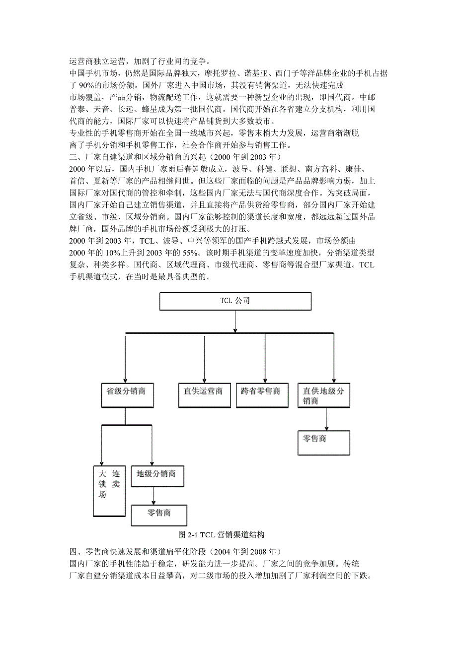 中邮通信设备深圳公司手机渠道变革_第3页