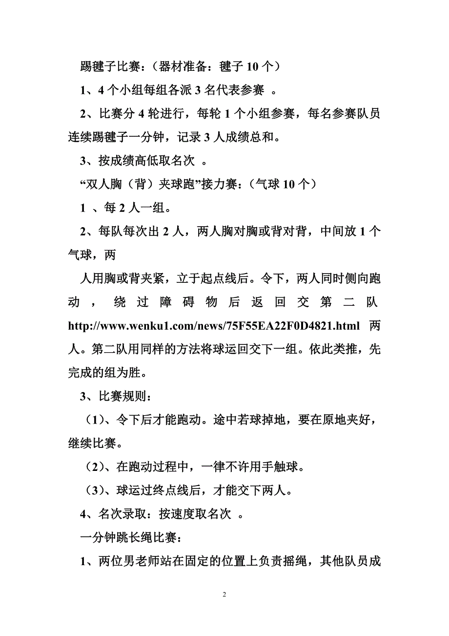 教师工会活动之--趣味运动会方案_第2页