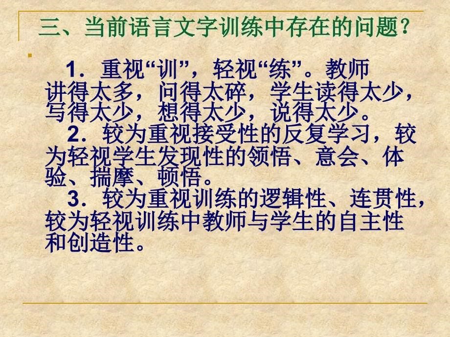 小学语文语言文字训练浅析_第5页