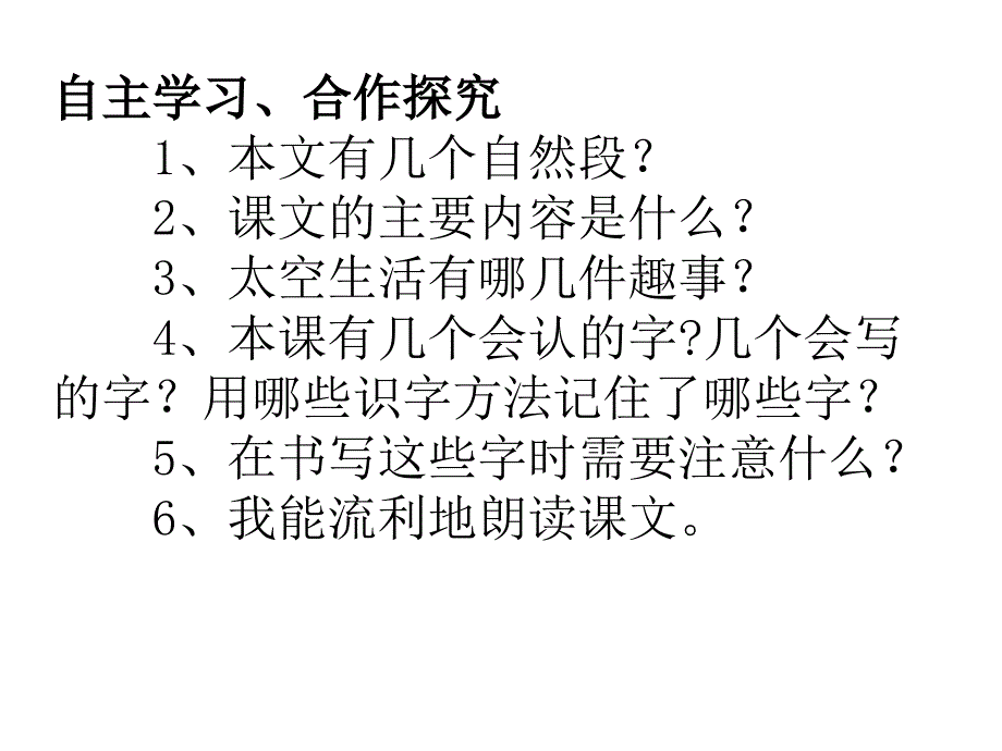 《太空生活趣事多课件》小学语文教科版一年级下册_7_第3页