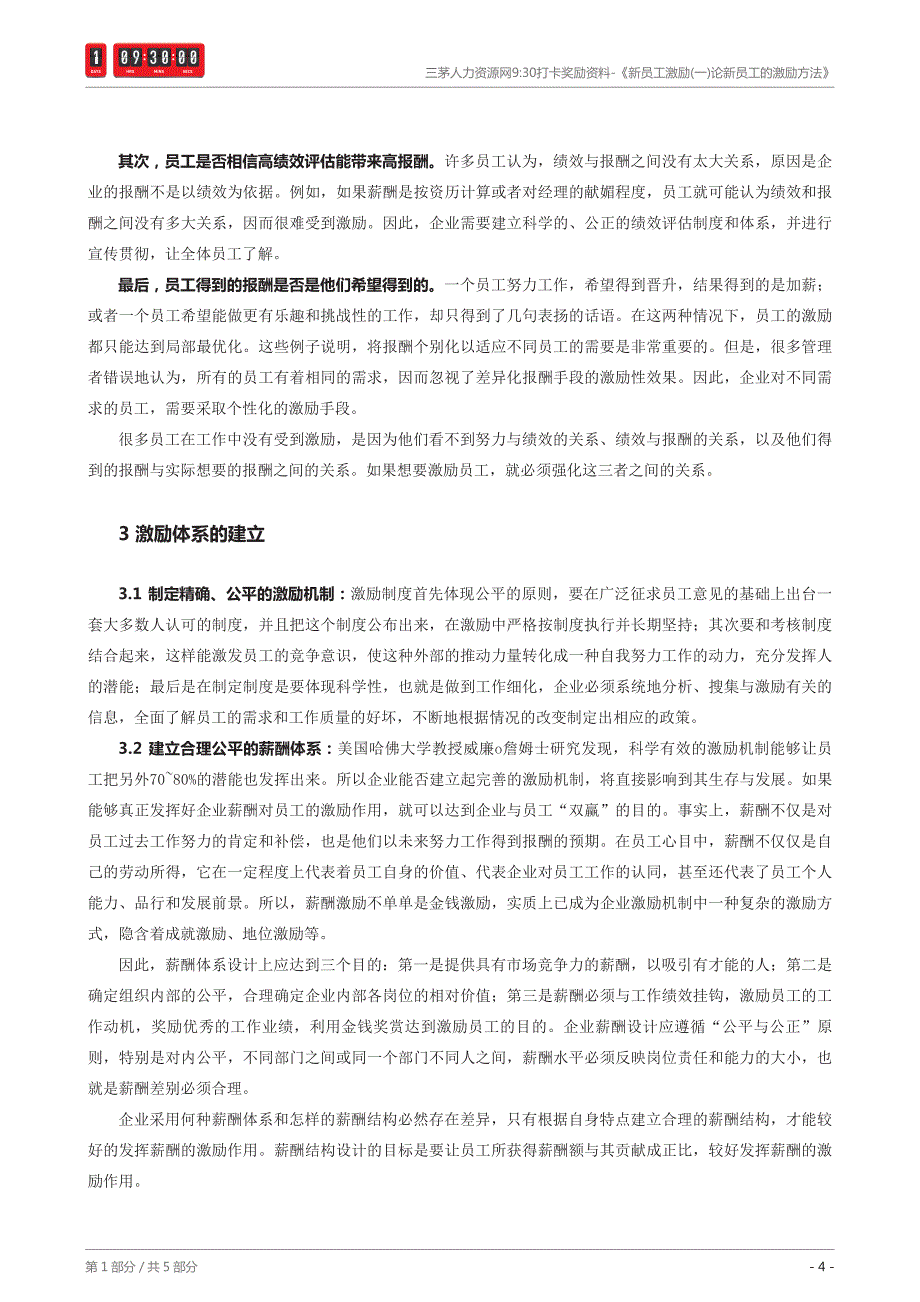 9点半资料-新员工激励(一)论新员工的激励方法_第4页