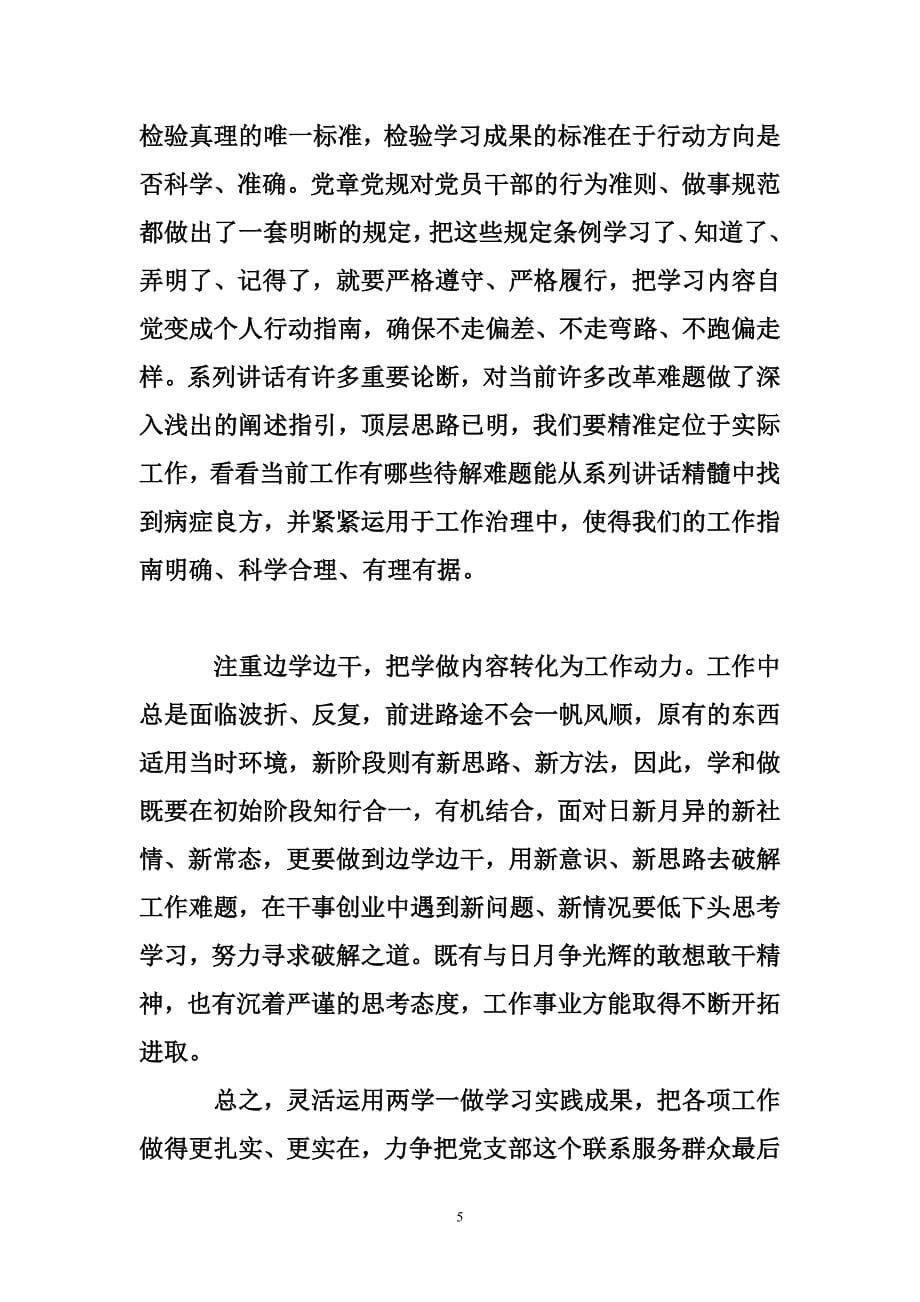 教师学习两学一做心得体会最新范文_第5页