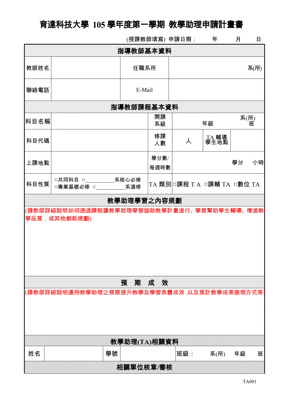 教师填写-育达教学助理计画书_第1页