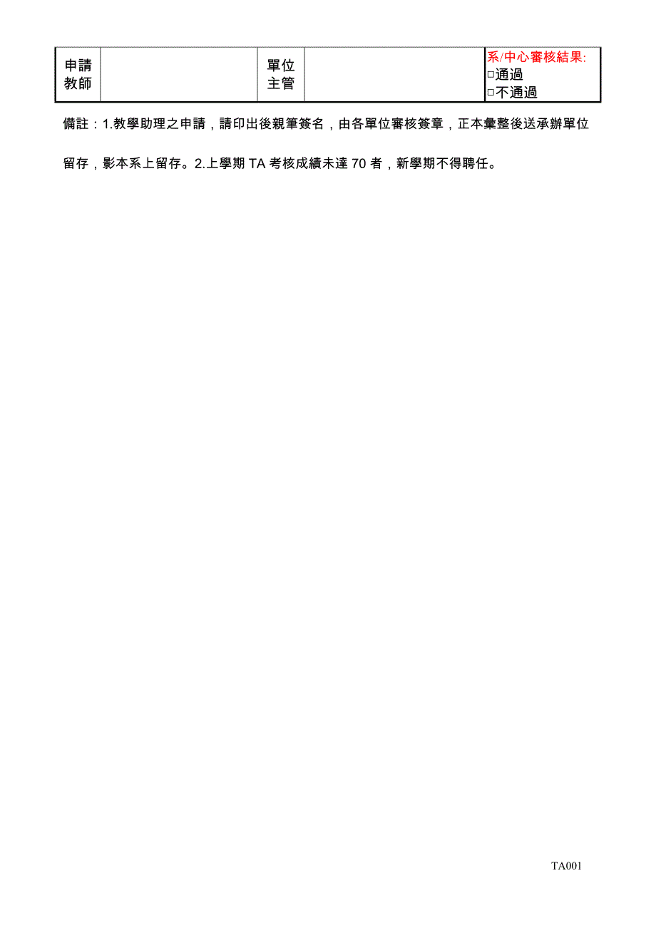 教师填写-育达教学助理计画书_第2页