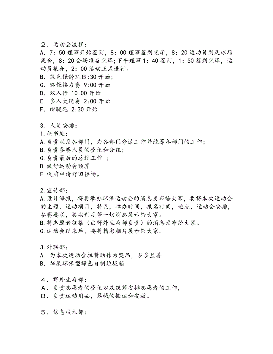 2012激情一夏死亡趣味运动会策划书_第3页