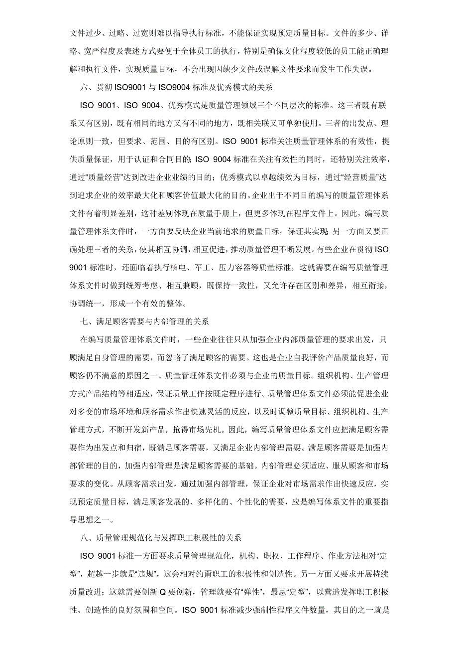 编写质量管理体系文件应处理好的几个关系_第3页