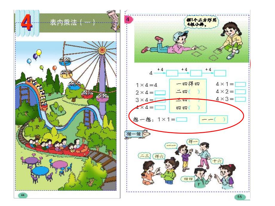 人教版小学数学二年级上册《表内乘法》课件_第4页