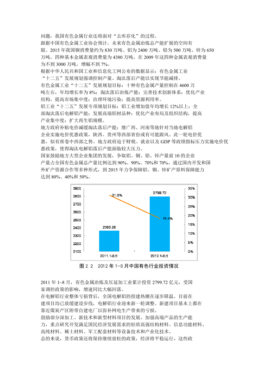 ABB公司中国区冶金服务业务的营销策略_第4页