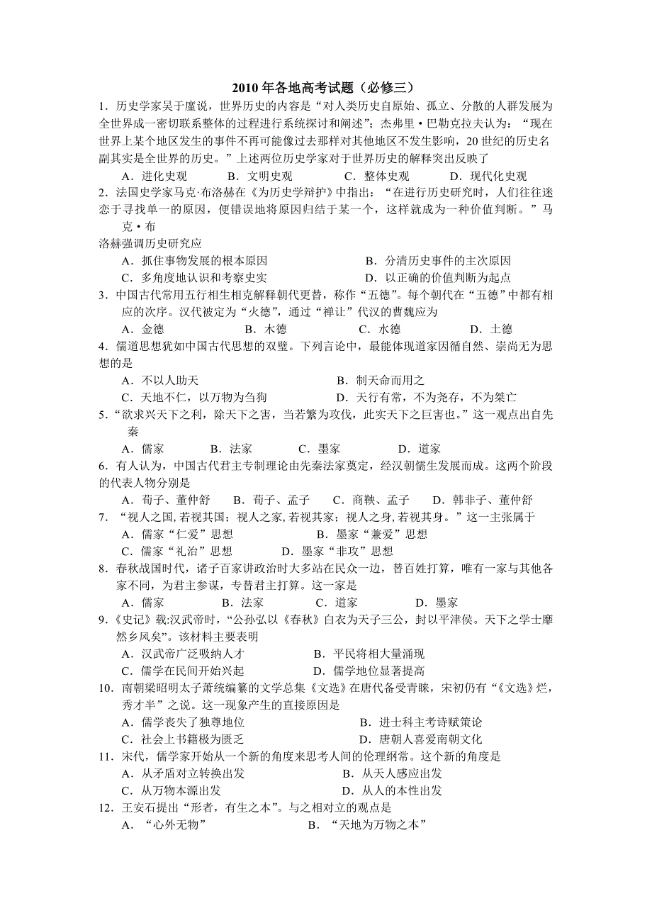 2010高考题目汇编(必修三)_第1页