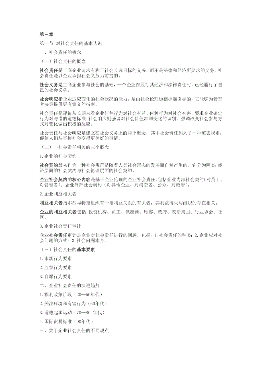 2010年管理学考前知识梳理_第3页