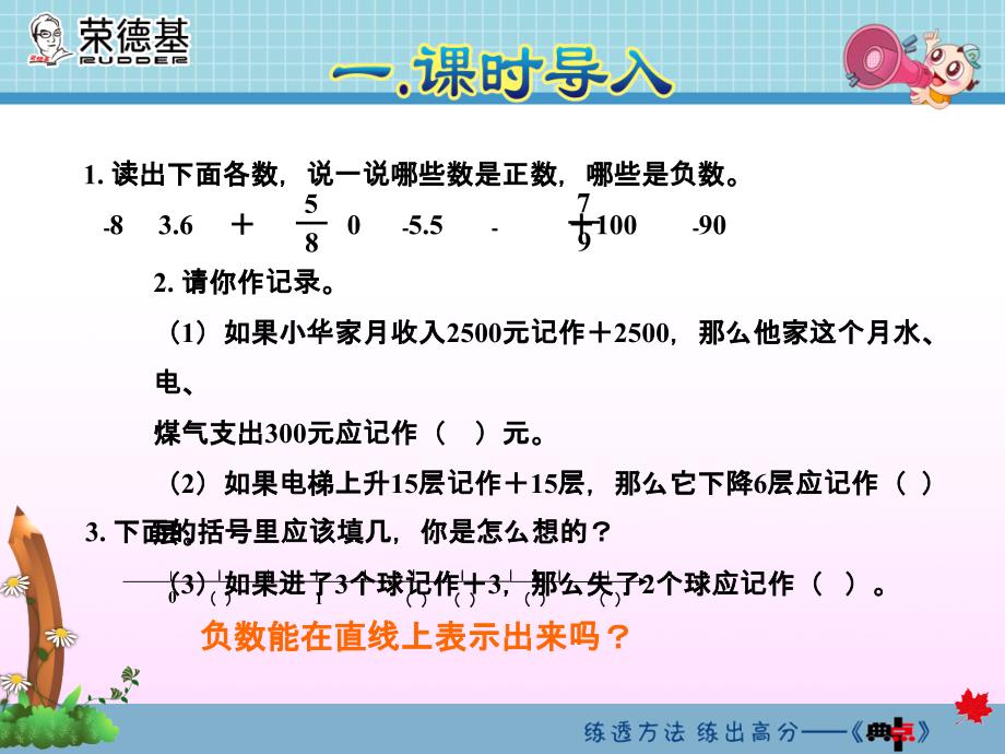 正负数的表示（新人教版六年级下册数学获奖课件ppt）_第2页