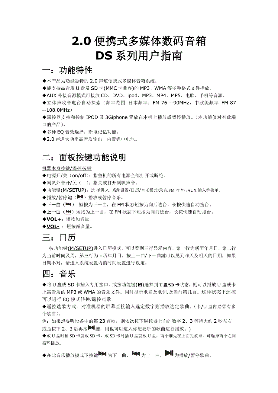 (中文)数码音箱使用说明书(ds系列)_第1页
